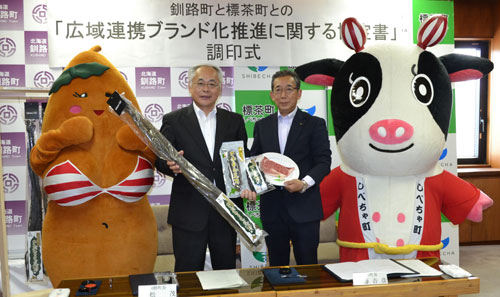 ブランド化でタッグ 釧路町と標茶町が協定(2021-06-25)