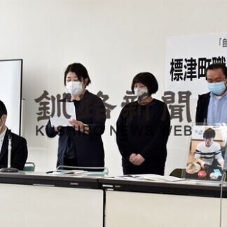 標津町職員自殺、来月提訴へ　過労死裁判支援の会発足(2021-06-21)