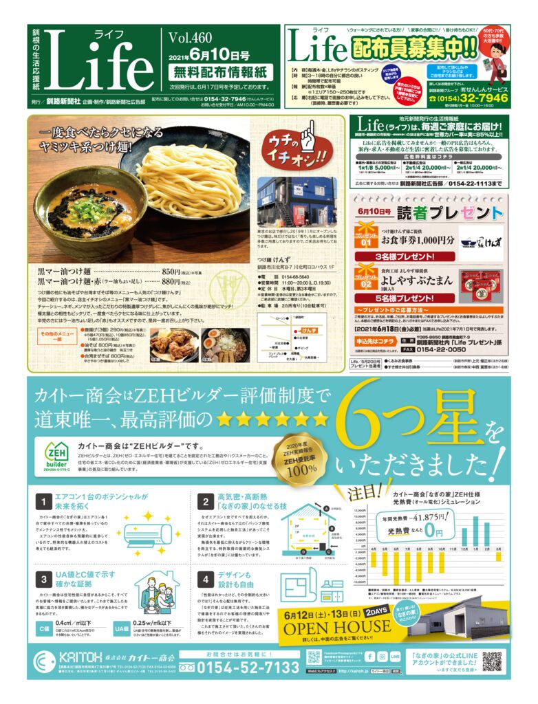 0610ライフのサムネイル