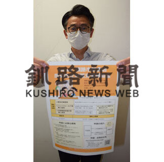 感染対策補助金活用を　飲食店に呼び掛け、あすから受け付け(2021-06-30)