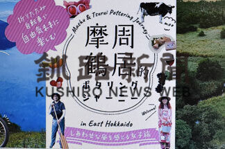 ポダリングや女子旅誘致　ＨＰ、パンフでＰＲ(2021-07-01)