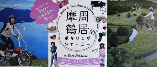 ポダリングや女子旅誘致 HP、パンフでPR(2021-07-01)