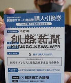 「余裕を持って購入を」　サポート商品券引換券発送(2021-07-10)
