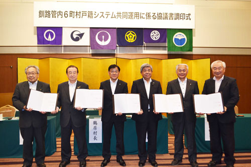 戸籍システム共同運用 管内6町村が調印式(2021-07-22)