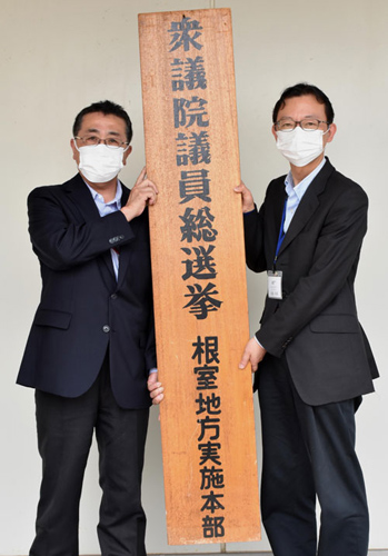 衆院選実施本部を設置 道選管根室支所(2021-07-31)