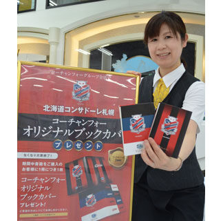 コンサドーレ札幌のブックカバーを贈呈　コーチャンフォー(2021-07-15)