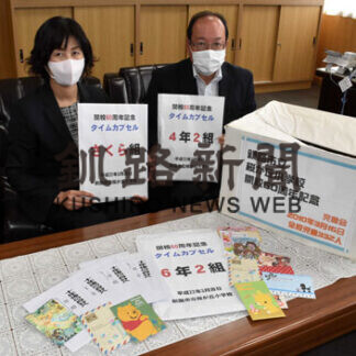 ２０１０年度タイムカプセルの「１０年後の自分」手紙返却、桜が丘小で３日から(2021-07-26)