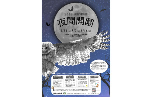 31日から動物園夜間開園(2021-07-27)