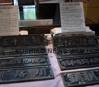旧五十石橋の橋名板を展示(2021-07-20)