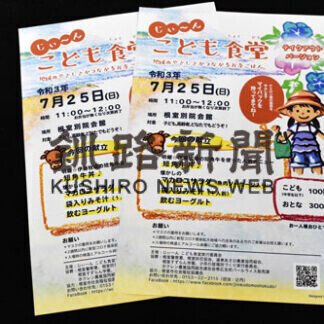 あす根室でこども食堂、牛丼など格安で(2021-07-24)