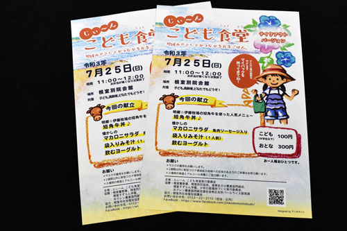 あす根室でこども食堂、牛丼など格安で(2021-07-24)