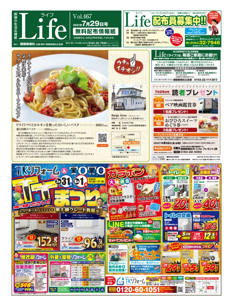 0729ライフのサムネイル