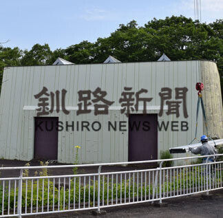 キリン舎改修７月末から本格化　１０月完成、寄付７８０万円に(2021-07-23)