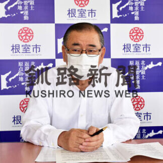 根室市 ワクチン集団接種終了(2021-08-31)