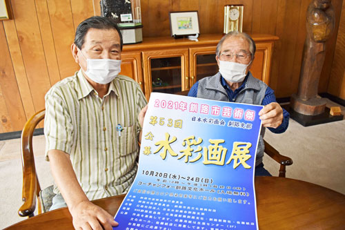 水彩やアクリル画募集 一般に出品PR 日本水彩画会釧路支部(2021-08-12)