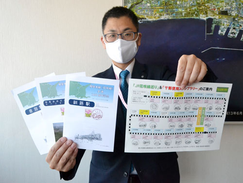 スタンプ押して列車の旅楽しんで 花咲線沿線郵便局(2021-08-12)