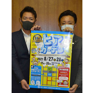 歓楽街ににぎわいを　２７、２８日にヒアガーデン(2021-08-19)