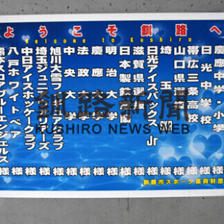 釧路スポーツ合宿回帰　全道大会も１０００人規模開催(2021-08-18)
