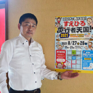 27、28日に「すえひろ歩行者天国」(2021-08-10)