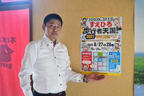 27、28日に「すえひろ歩行者天国」(2021-08-10)