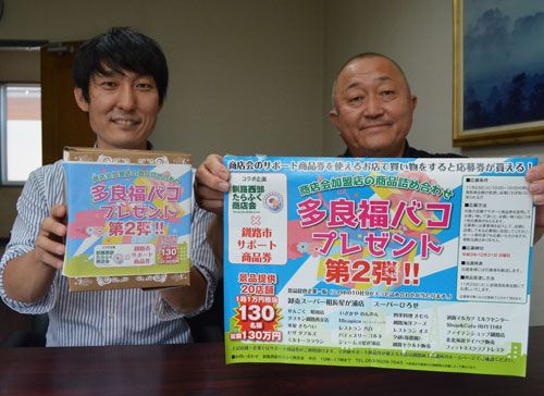 新たにスーパー2店追加 「多良福バコプレゼント」第2弾(2021-08-12)