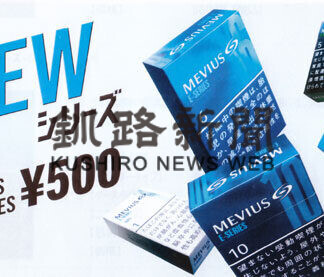 メビウス・Ｅシリーズ500円で買い求めやすく　きょうから発売(2021-08-06)