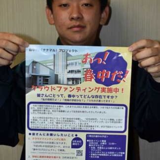 春採中開校70年支援を　ＣＦで資金募集開始　イベント内容など決まる(2021-08-12)
