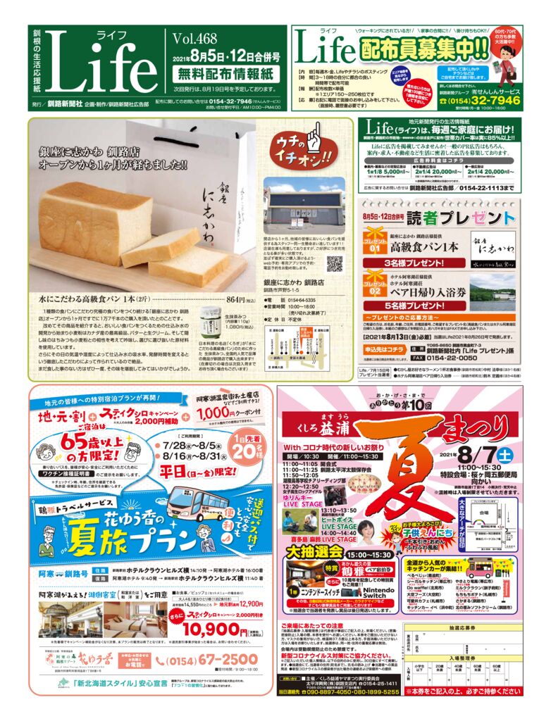 0805ライフのサムネイル