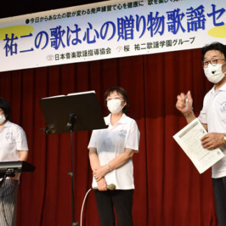 「歌は心の贈り物歌謡セミナー」２年ぶりに開催(2021-08-08)