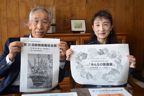 公募展の作品募集 釧路版画協会(2021-09-01)