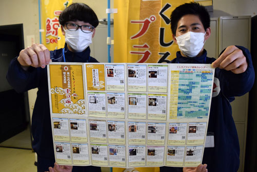 釧路の旬の魚をPR プラ釧マップリニューアル(2021-08-31)