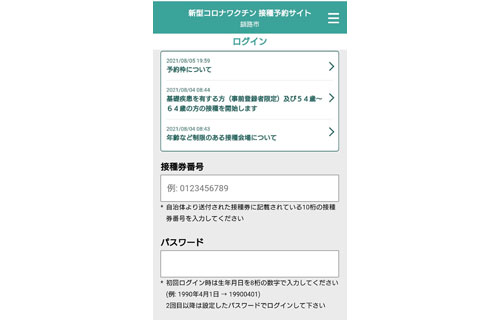 64歳以下ワクチン予約開始(2021-08-10)