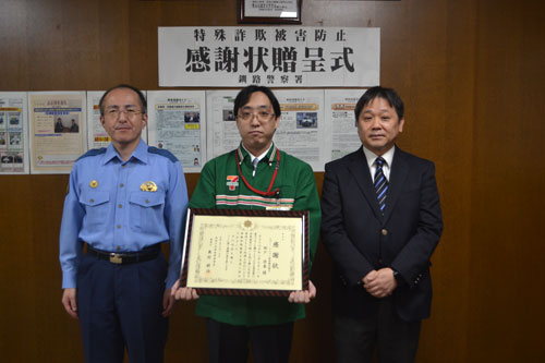 特殊詐欺防止で感謝状 セブンイレブン鶴見橋店、釧路署が坂戸さんに(2021-08-17)