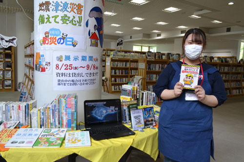 災害について理解を 厚岸情報館で防災企画展(2021-09-01)