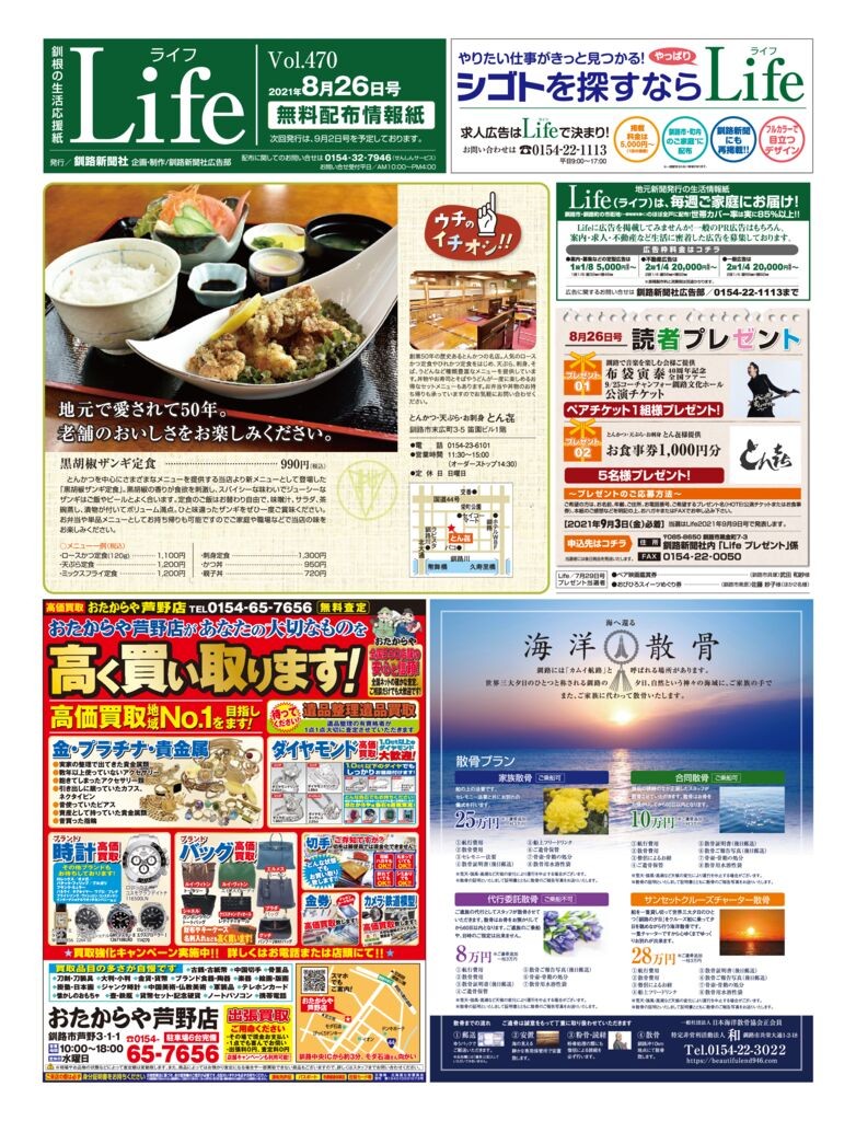 0826ライフのサムネイル