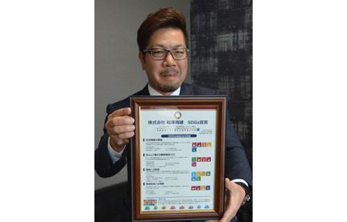 松澤商建SDGs宣言策定(2021-09-24)