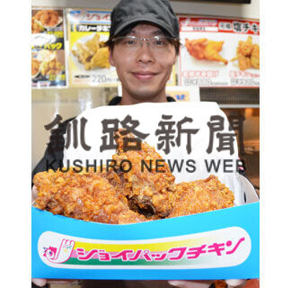うちのイチオシ　ジョイパックチキン芦野本店　ザクうま和風チキン再販(2021-09-10)