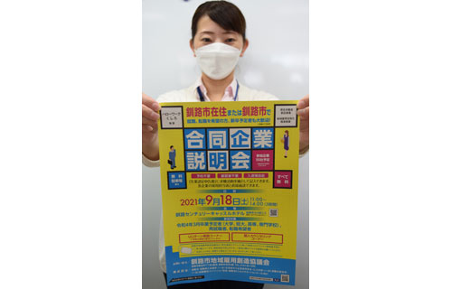 コロナ禍の今 就職の一助へ、18日に企業説明会(2021-09-15)