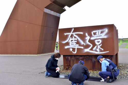 四島のかけ橋に落書き ペンキで「奪還」、被害届(2021-09-14)