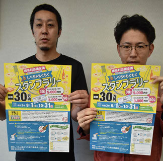 巡って食べて飲食店応援　標茶で来月末までスタンプラリー(2021-09-29)