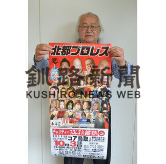 北都プロレス３日に大会　半年ぶりに活動再開(2021-09-26)
