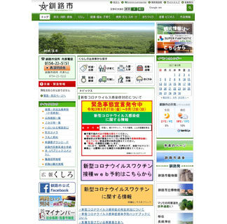 ＨＰ大幅リニューアル　来年１０月めどに扱いやすい機能搭載(2021-09-08)