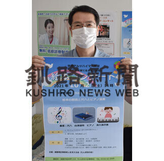 ２日ＥＧＧで絵本コンサート、認知症に理解を(2021-09-26)