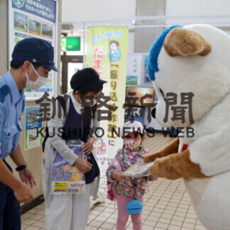 特殊詐欺に気を付けて　釧路署、駅で帰省客に啓発　(2021-09-21)