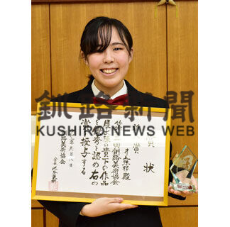 根室高校の井上さん、釧美展新人賞(2021-09-26)