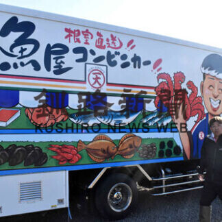 根室の海産物お届け　大場水産が移動販売車製作(2021-09-16)