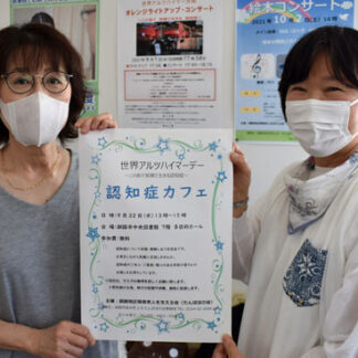 お茶しながら気軽に交流　釧路のたんぽぽの会、２２日認知症カフェ(2021-09-19)