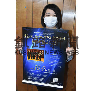 東京の金管五重奏団公演　最高峰の音色聴いて(2021-09-30)