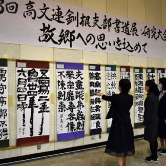 臨書、創作力作並ぶ　高文連釧根支部書道展・研究大会(2021-09-09)