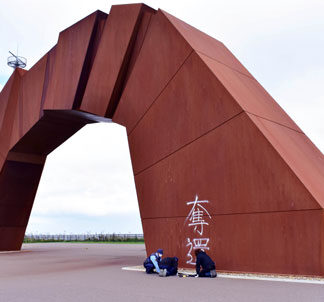 「四島のかけ橋」あすから修復(2021-09-28)